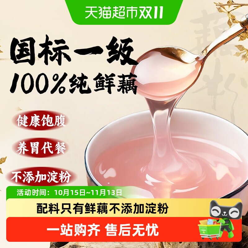 正宗纯藕粉古法手工刀削养胃早餐代餐正品官方营非西湖旗舰冲饮店