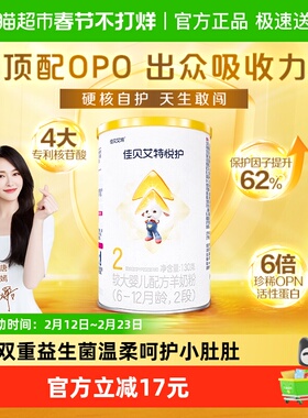 U先】佳贝艾特婴幼儿羊奶粉低敏悦护2段6-12个月130g尝鲜