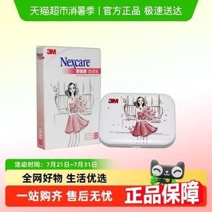 非賣品 3M痘痘貼收納盒鐵盒