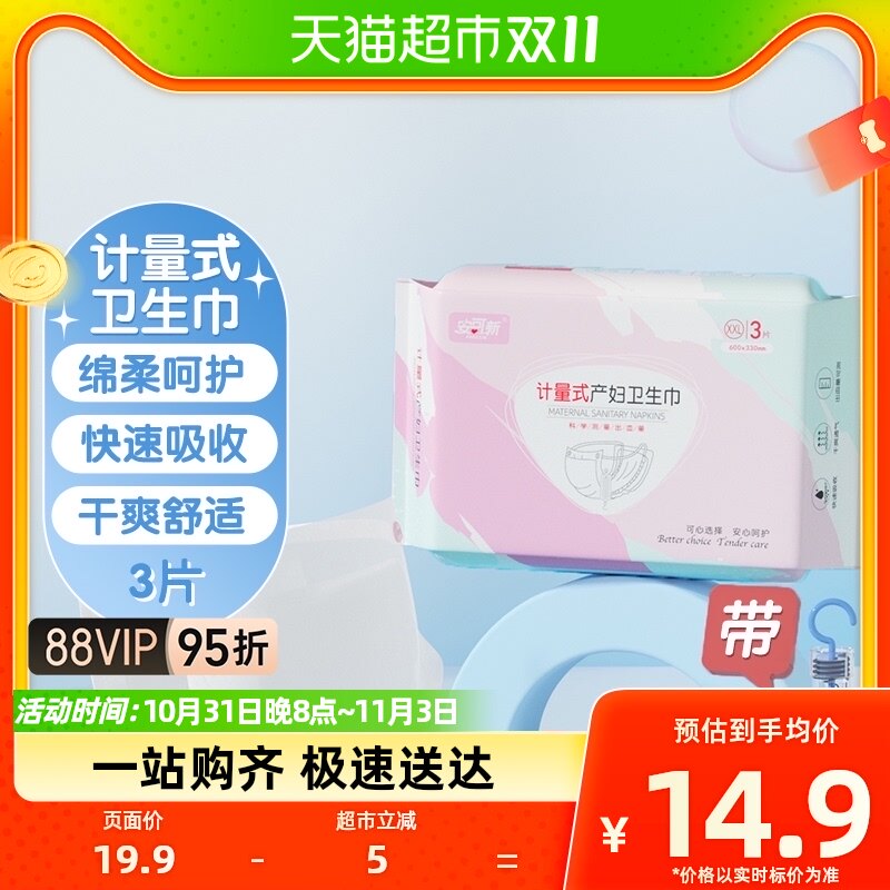 安可新孕产妇计量卫生巾3片装一次性裤型产褥期卫生裤带计量秤高性价比高么？