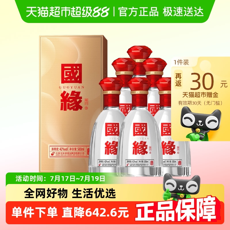 今世缘国缘单开42度浓香型白酒500ml*6瓶整箱装商务宴请送礼酒水