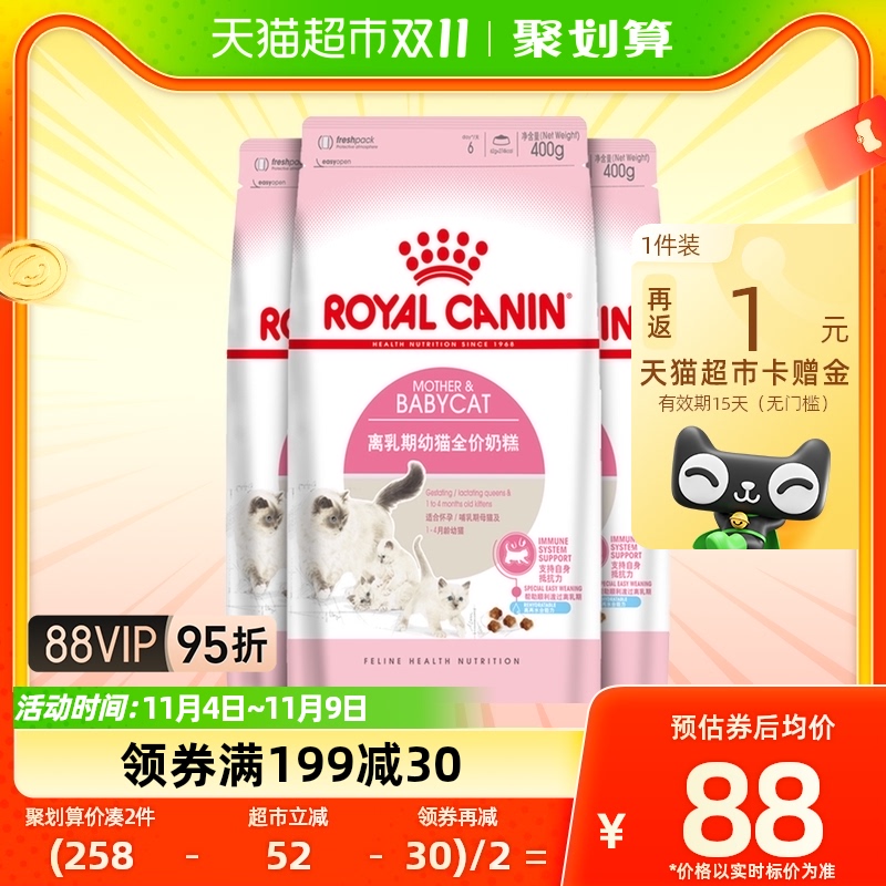 皇家幼猫猫奶糕BK34孕猫及1-4月离乳期猫粮英短美短通用/400g*3使用感如何?