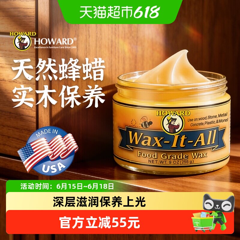 美国HOWARD实木家具蜡保养专用打腊擦木质桌柜椅护理油红木核桃油