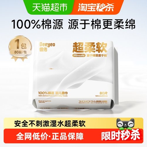 德佑超柔棉源柔巾婴儿专用