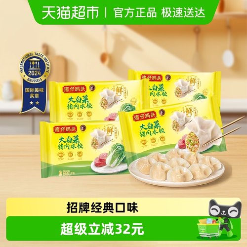 湾仔码头大白菜玉米三鲜猪肉水饺