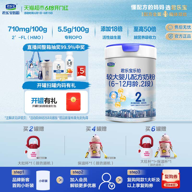 君乐宝乐铂较大婴儿配方牛奶粉适用6-12月2段