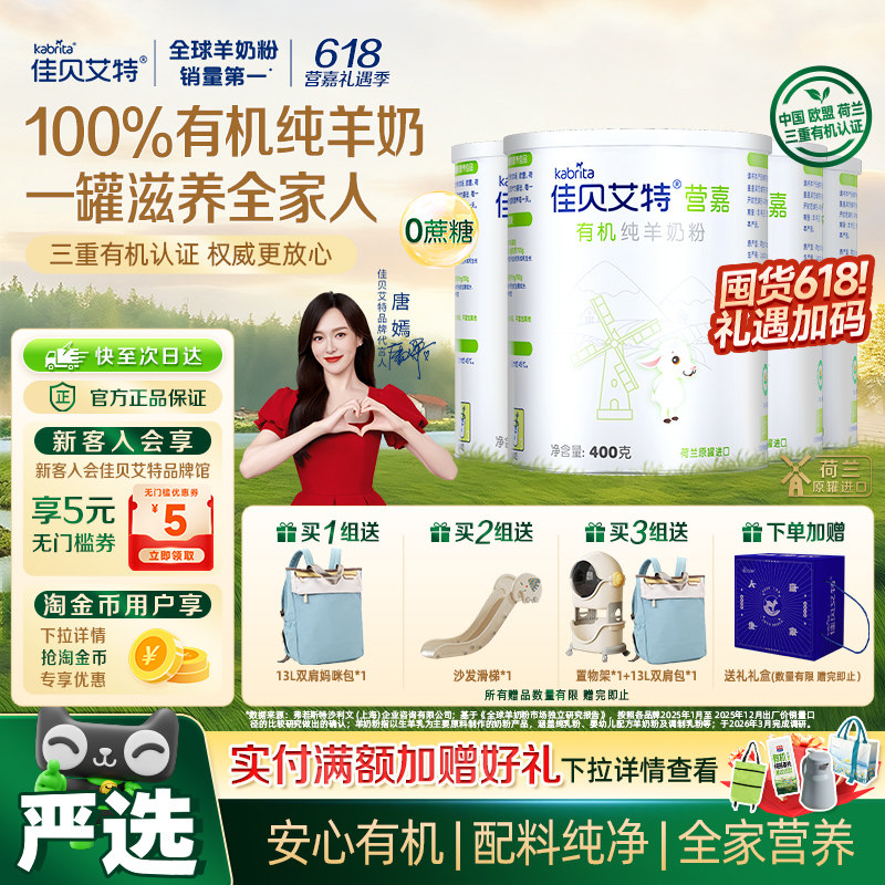 进口佳贝艾特学生成人高钙高蛋白质有机羊奶粉礼盒400g*4罐