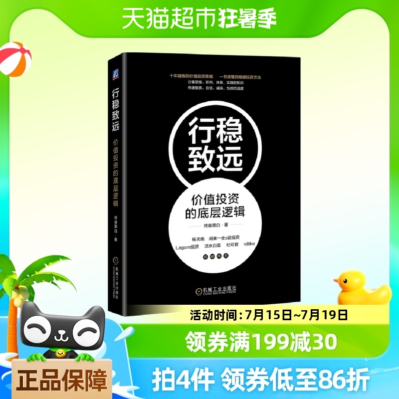 行稳致远 价值投资的底层逻辑 终身黑白 雪球 价值投资策略