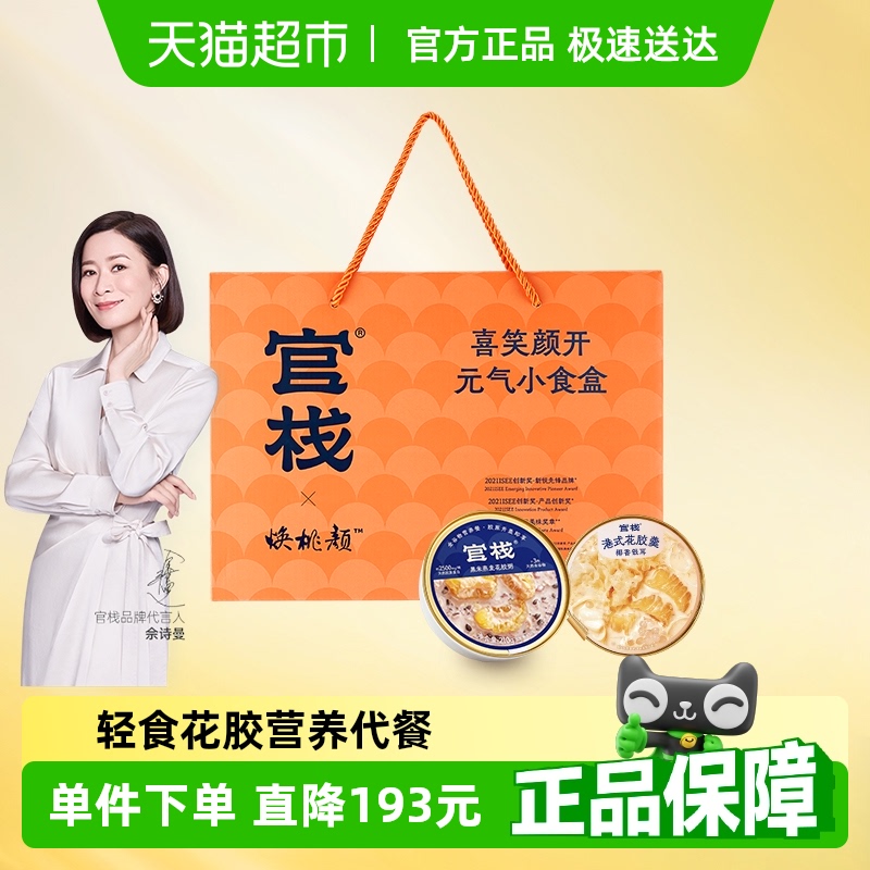 官栈轻食花胶礼盒送礼