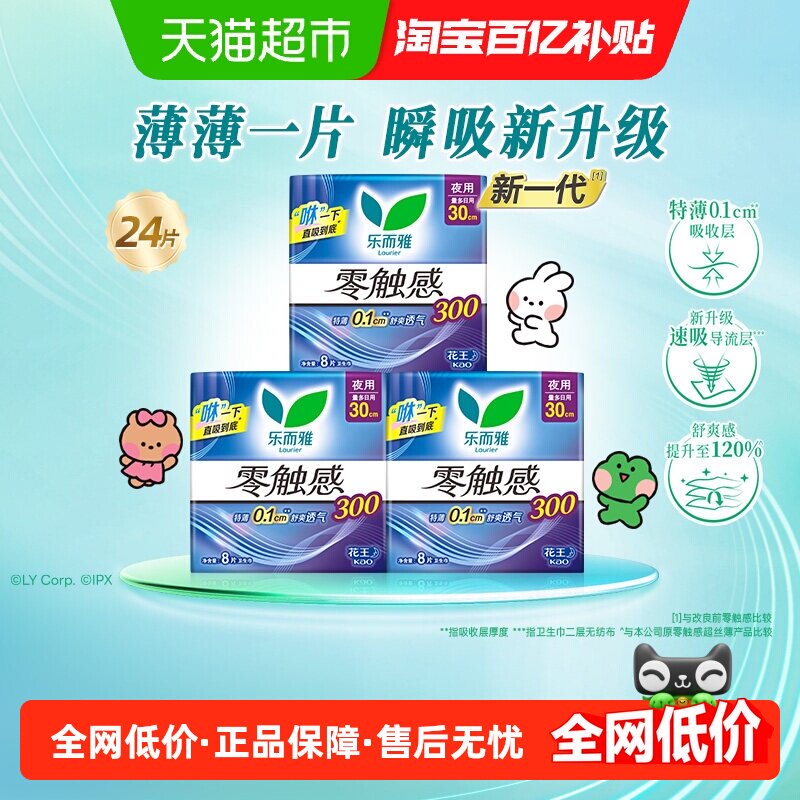 【下拉享大额优惠】花王乐而雅零触感夜用卫生巾姨妈巾新老交替发