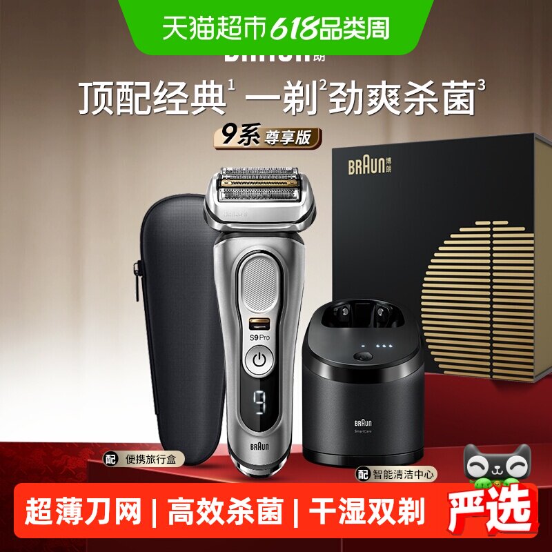 Braun博朗9系pro9557cc电动剃须刀往复式刮胡刀礼盒送男友送爸爸