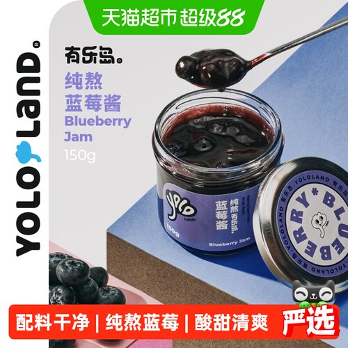有乐岛干净高营养蓝莓果酱150g