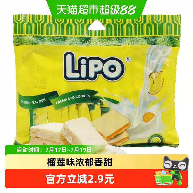 【进口】越南Lipo榴莲味面包干饼干休闲零食新老包装随机