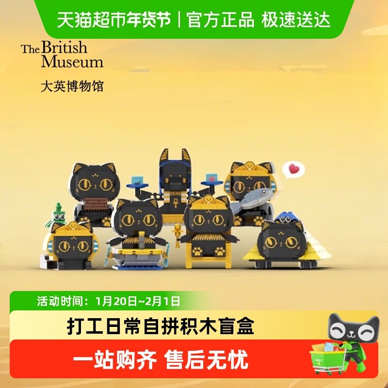 大英博物馆文创安德森猫盲盒积木手工百元礼物男生生日礼物女生,家居饰品,桌面摆件,淘宝优惠券,粉丝福利购,淘宝优惠卷