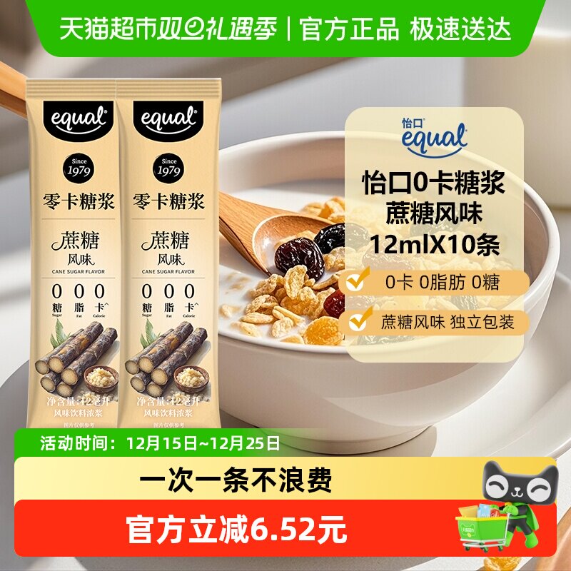 怡口零卡糖浆蔗糖风味