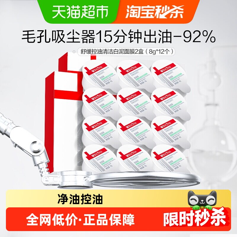 薇诺娜舒缓控油白泥涂抹面膜敏感肌深层清洁收缩毛孔泥膜