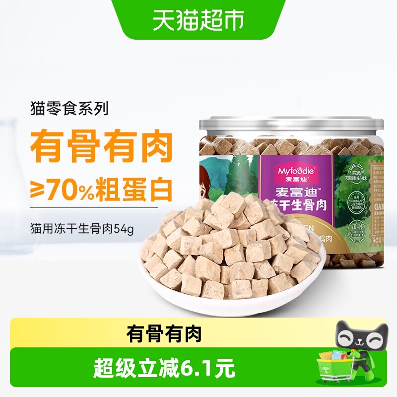 麦富迪鸡肉粒冻干猫咪零食图片