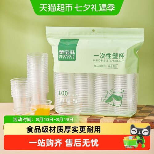 美宝琳一次性杯子塑料杯食品级