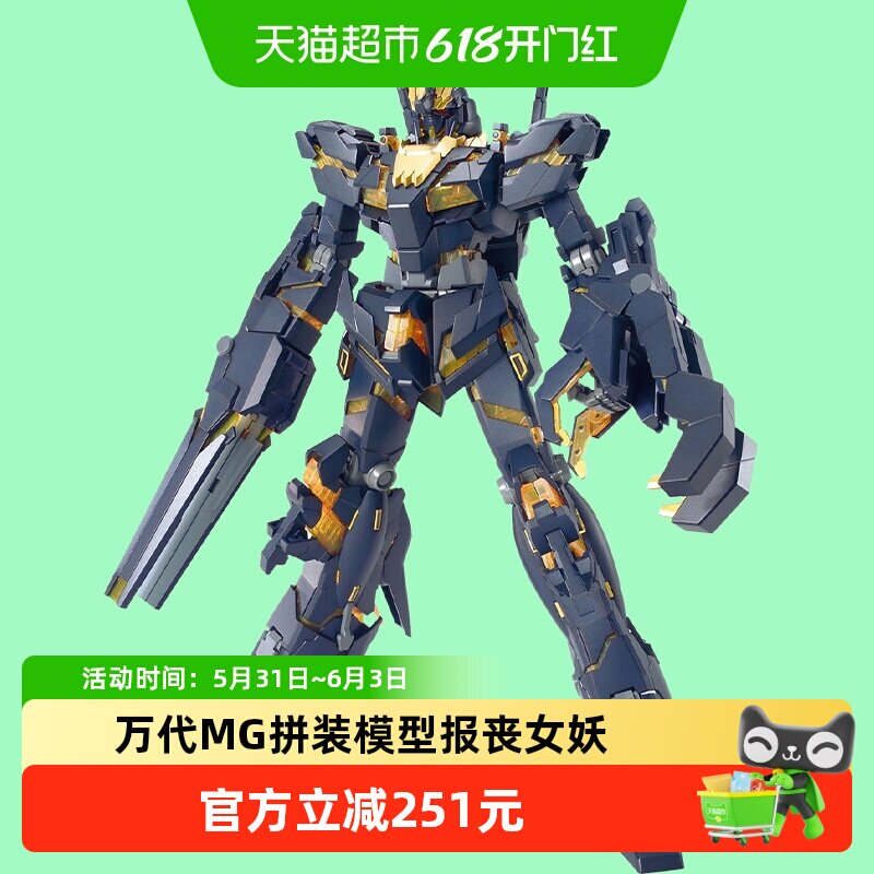 万代 MG 1/100 独角兽 高达 2号机 报丧女妖 拼装模型