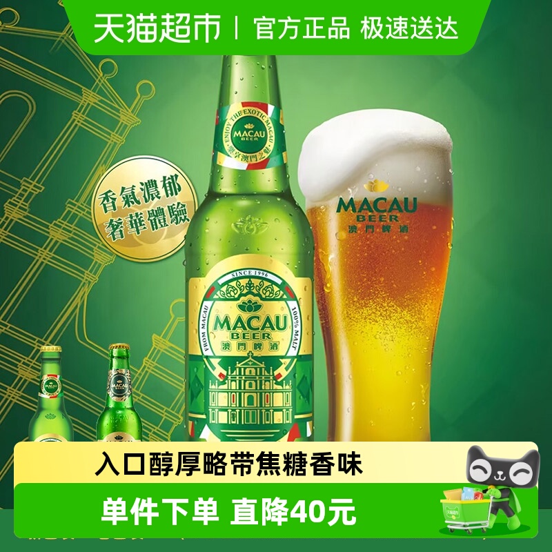 麒麟330ml*24瓶澳门金啤精酿艾尔