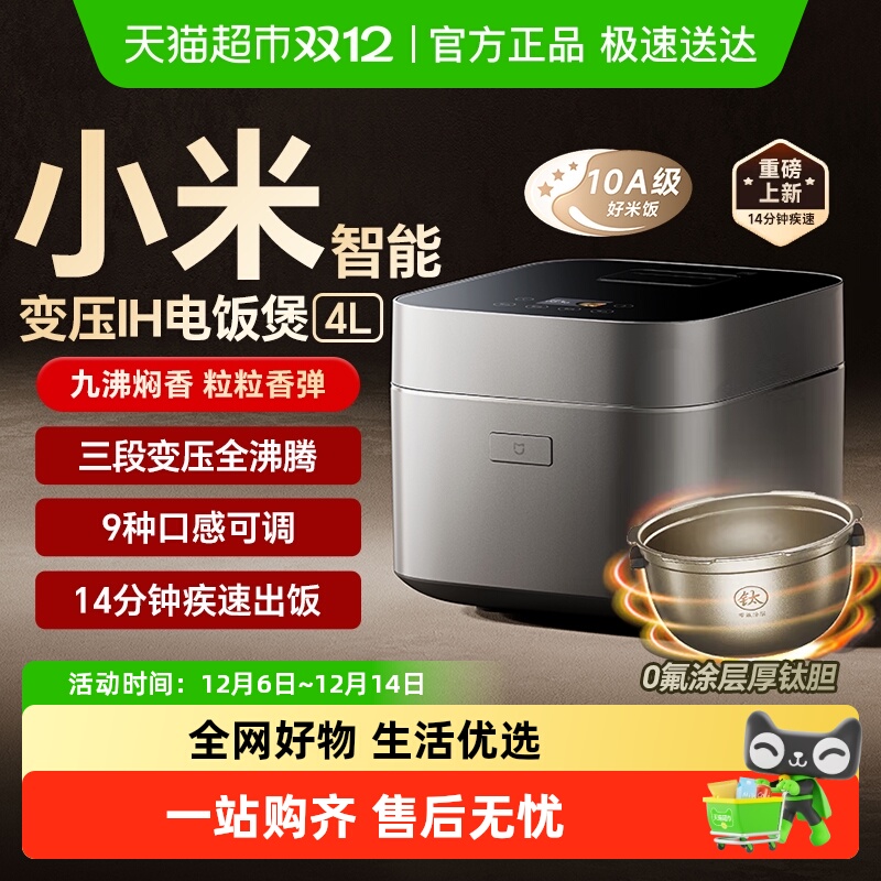 米家2-84L智能变压IH电饭煲