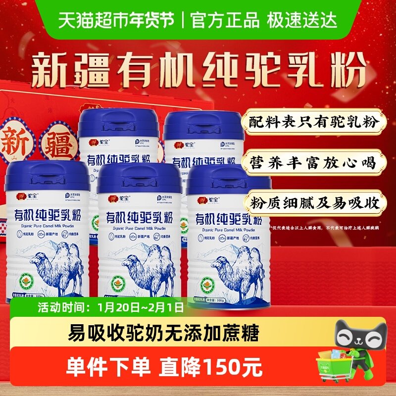 驼宝纯骆驼奶粉零添加新疆正宗有机骆驼奶中老年成人送礼佳品礼盒,咖啡/麦片/冲饮,驼奶及驼奶粉,淘宝优惠券,粉丝福利购,淘宝优惠卷
