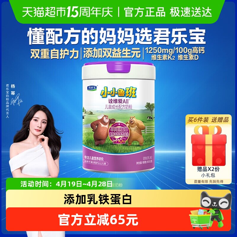 君乐宝小小鲁班诠维爱AII4段儿童配方奶粉A2奶源乳铁蛋白