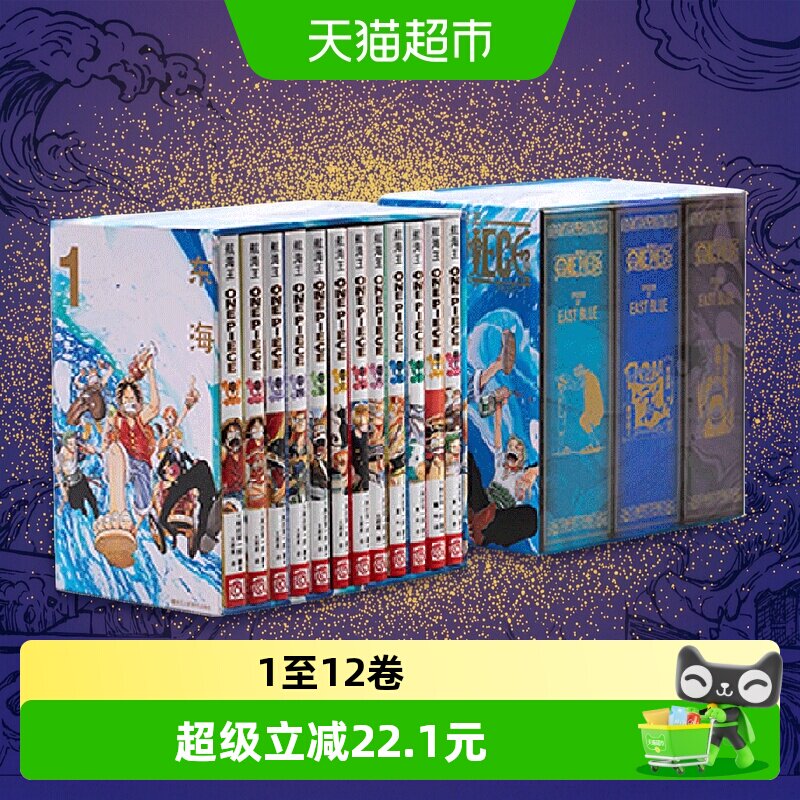 航海王BOXSET东海1-12卷套装图片