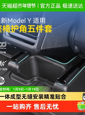 固特异全TPE座椅护角适用特斯拉焕新版ModelYL/Y防踢防护板车配件