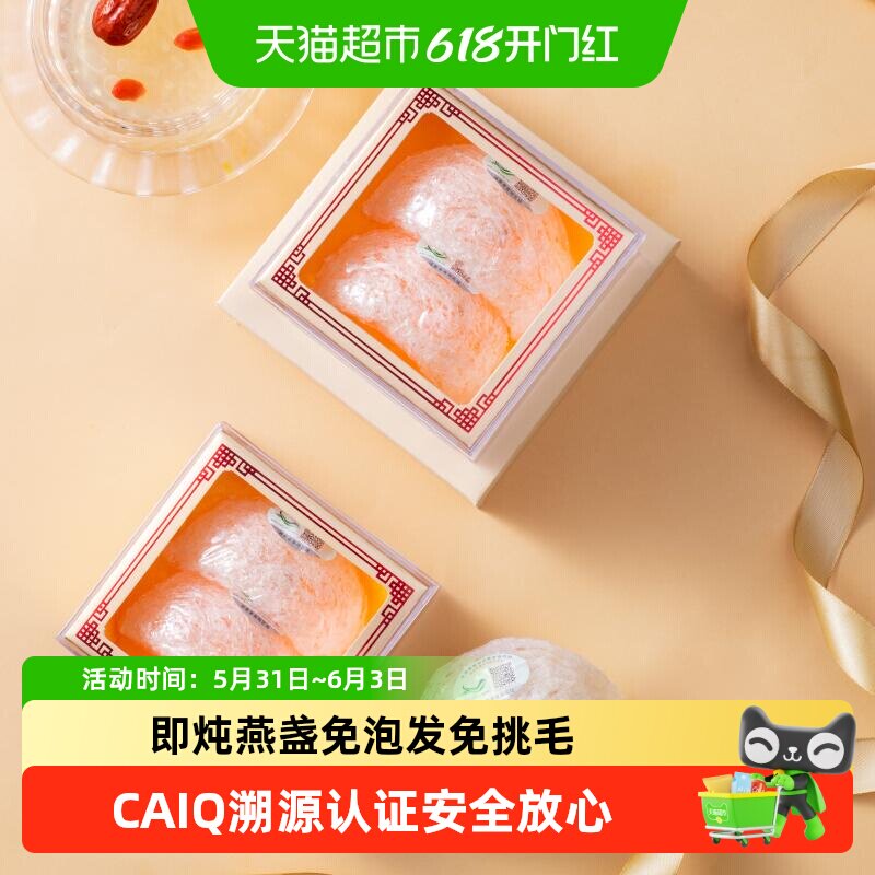 蔡府即炖燕盏燕窝干盏印尼溯源进口孕妇滋补品燕窝疏盏端午节尝鲜