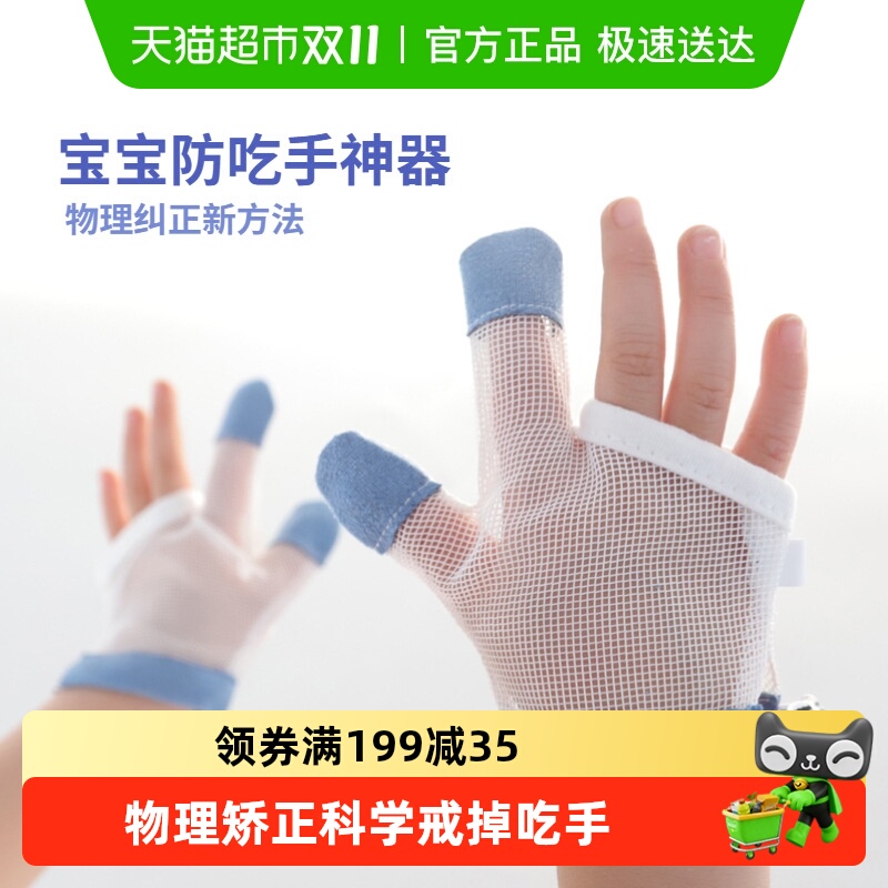 过凡小孩防吃手婴幼儿学爬类