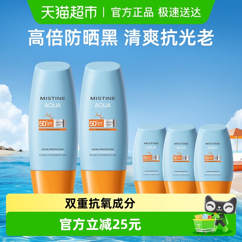 Mistine蜜丝婷小黄帽防晒霜乳面部身体隔离40ml*2+10ml*3SPF50+