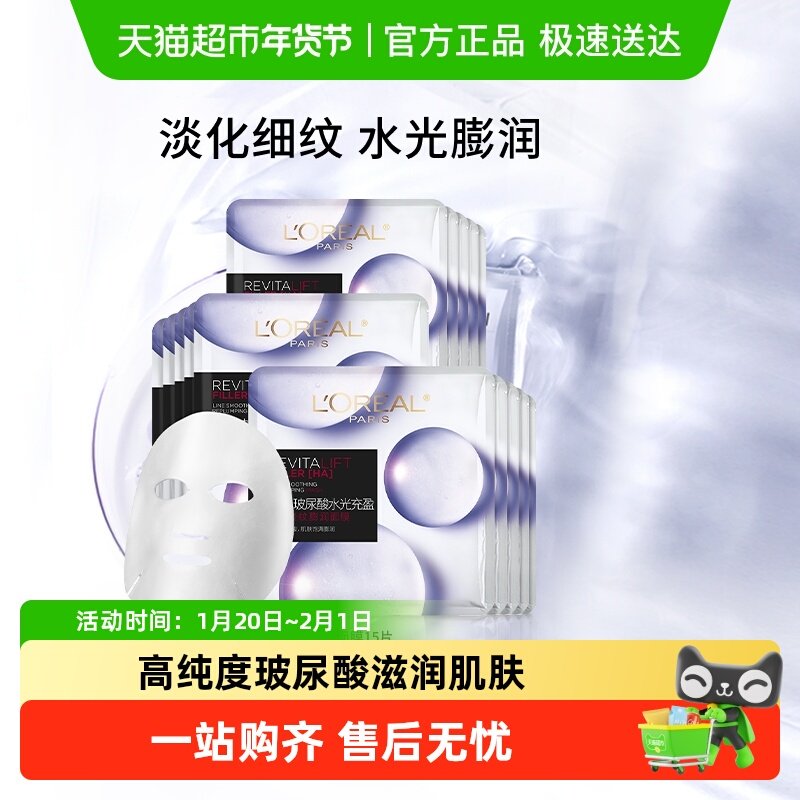 欧莱雅复颜玻尿酸膨润精华面膜补水保湿紧致抗皱淡化细纹护肤fg,美容护肤/美体/精油,贴片面膜,淘宝优惠券,粉丝福利购,淘宝优惠卷
