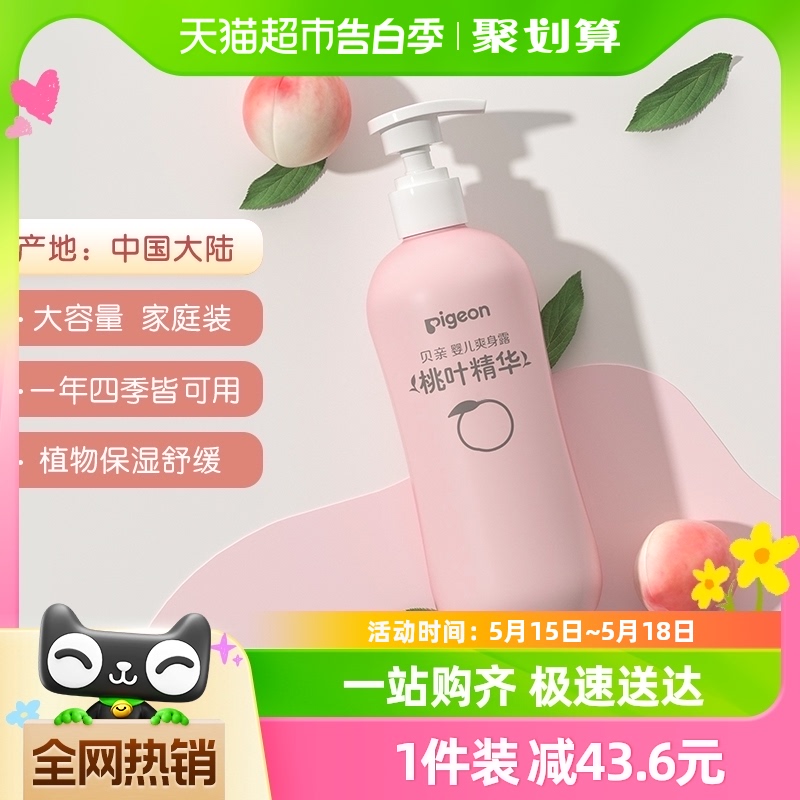 Pigeon贝亲新生婴儿专用桃叶水480ml*1瓶液体痱子粉爽身粉桃子水