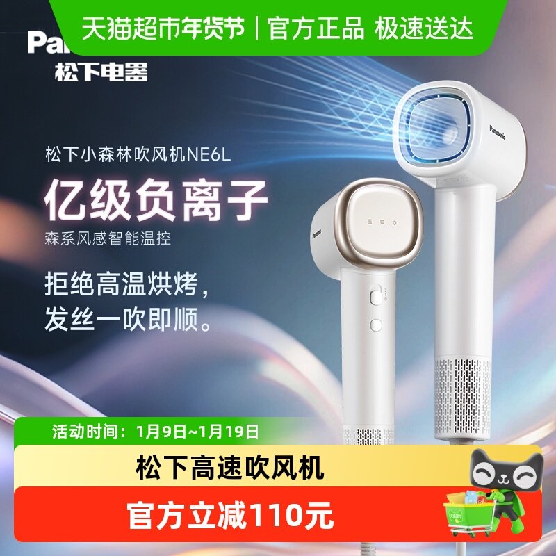松下小森林高速电吹风负离子护发家用吹风机大风力吹风筒女友礼物