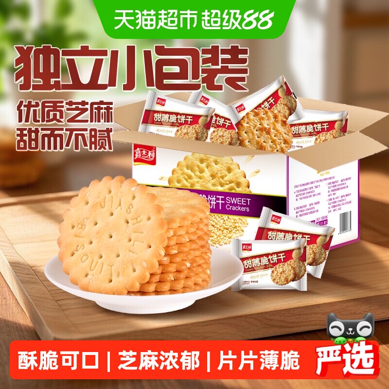 嘉士利芝麻味甜薄脆饼干零食小吃食品薄饼整箱礼盒