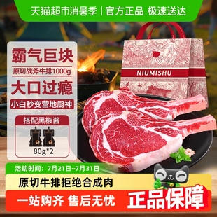 牛秘書牛排澳洲進(jìn)口原切谷飼戰(zhàn)斧厚切眼肉無添加西冷菲力家庭套餐