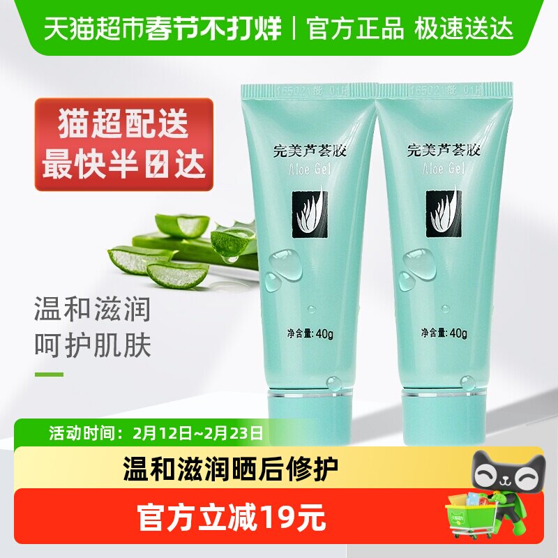 Perfect完美芦荟胶补水舒缓保湿晒后修护乳液面霜2支装