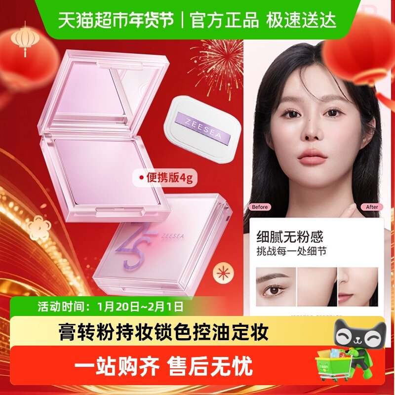 ZEESEA/滋色定妆膏无粉感粉冻持久定妆蜜粉饼防水细腻散粉便携,彩妆/香水/美妆工具,粉饼,淘宝优惠券,粉丝福利购,淘宝优惠卷