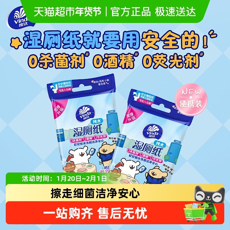 【随箱礼】维达湿厕纸便携小包10片X1包女性经期洁厕湿巾家用,洗护清洁剂/卫生巾/纸/香薰,湿厕纸,淘宝优惠券,粉丝福利购,淘宝优惠卷