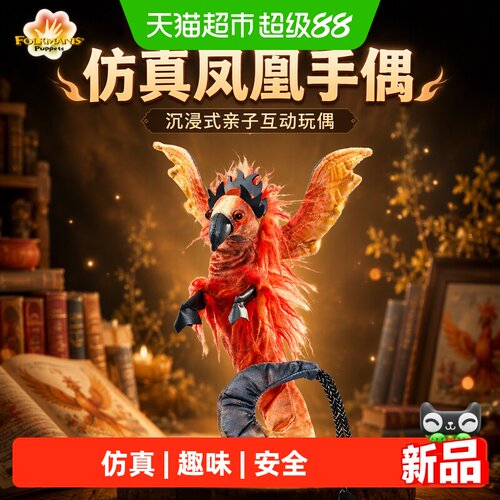 folkmanis绘本凤凰手偶讲故事1g