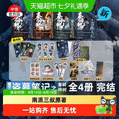 盗墓笔记小说漫画任选