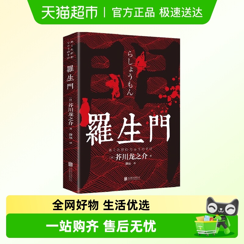 罗生门无芥川龙之介