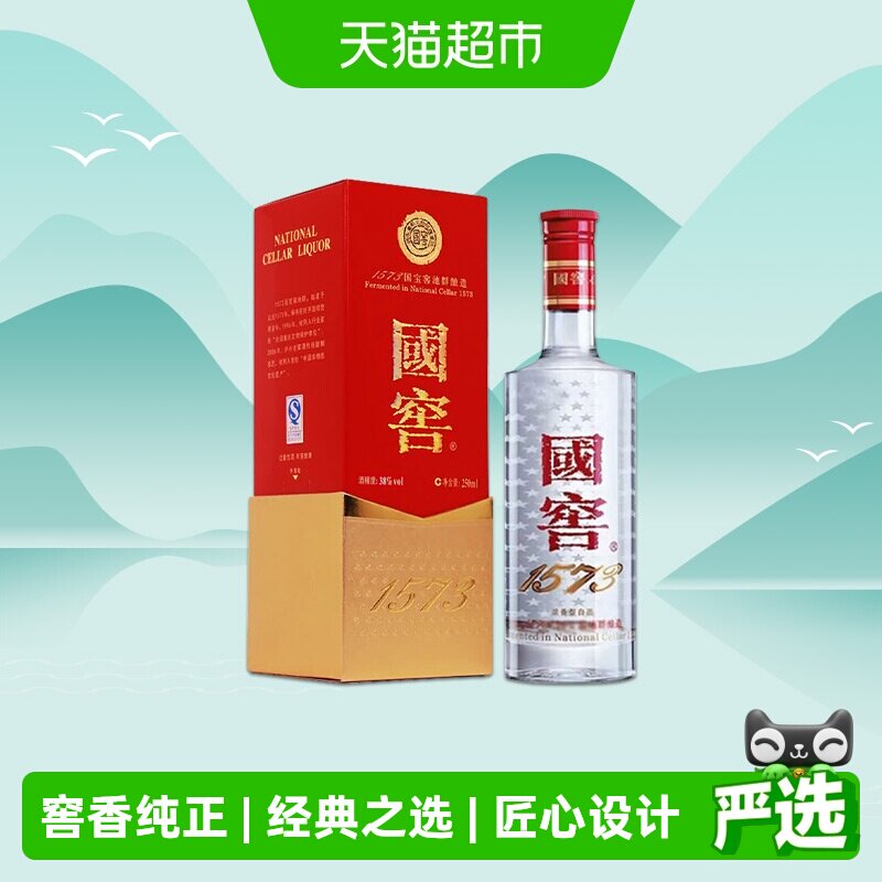 泸州老窖国窖1573经典装38度250ml单瓶浓香型高度白酒