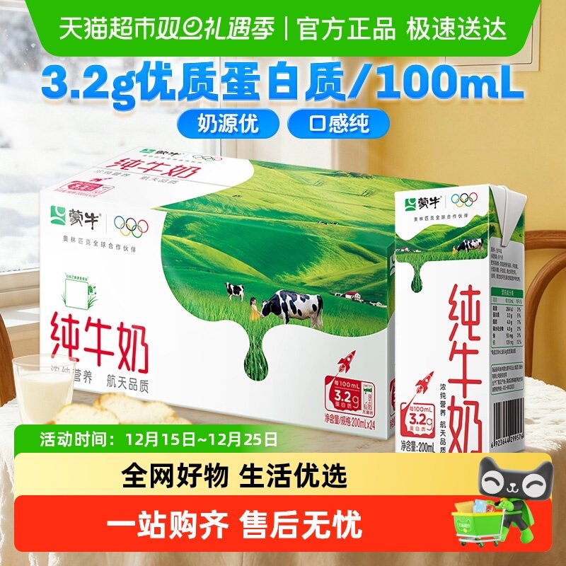 蒙牛全脂尊享版牛奶