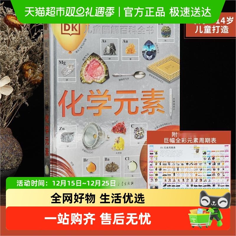 DK化学元素儿童图解百科全书