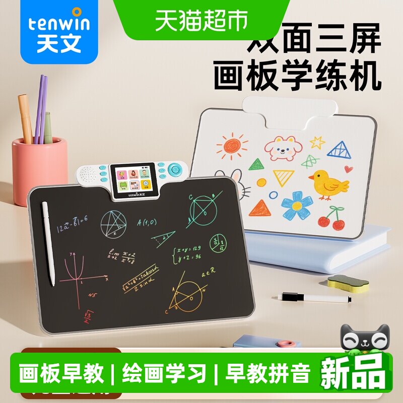 天文视频绘画学习便携式早教机