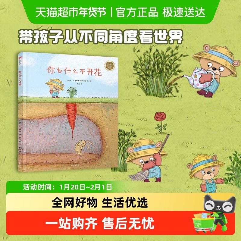 你为什么不开花小鸡有个大计划反内耗绘本情绪管理亲子阅读书,书籍/杂志/报纸,绘本/图画书/少儿动漫书,淘宝优惠券,粉丝福利购,淘宝优惠卷