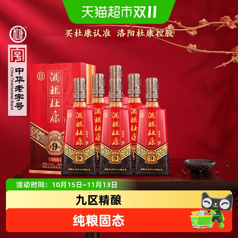 杜康9窖区旗舰版白酒575ml×6瓶