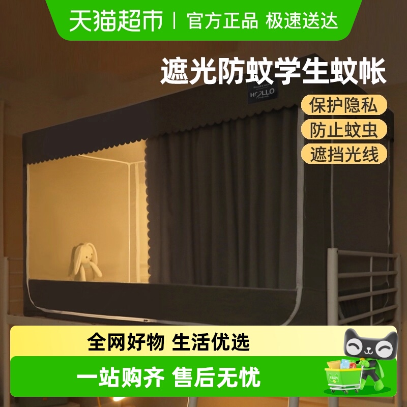 俞兆林学生宿舍遮光防蚊蚊帐